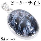 Yahoo! Yahoo!ショッピング(ヤフー ショッピング)ブルー ピーターサイト 8A グレード シルバー ペンダントトップ オーバル 天然石 パワーストーン ブルーピーターサイト タイガーアイ プレゼント