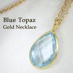 Yahoo! Yahoo!ショッピング(ヤフー ショッピング)天然 ブルートパーズ K18 ゴールド コーティング シルバー ネックレス レディース 18金 イエローゴールド 11月 誕生石  ブルー 青 プレゼント