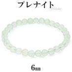 Yahoo! Yahoo!ショッピング(ヤフー ショッピング)プレナイト ブレスレット 6mm 16.5〜17.5cm S~L サイズ プレーナイト 天然石 パワーストーン レディース 数珠 腕輪 緑 グリーン 黄緑