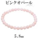 Yahoo! Yahoo!ショッピング(ヤフー ショッピング)ピンクオパール ブレスレット 5.8mm 16.5cm レディースS サイズ 10月 誕生石 オパール ピンク 天然石 パワーストーン レディース 女性 プレゼント