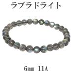 Yahoo! Yahoo!ショッピング(ヤフー ショッピング)ラブラドライト ブレスレット 最高品質 11A グレード 6mm 17cm サイズ 天然石 パワーストーン ブルー グリーン プレゼント