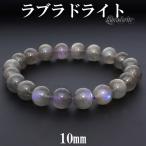 Yahoo! Yahoo!ショッピング(ヤフー ショッピング)ラブラドライト ブレスレット パープル ピンク 10mm 18.5cm 天然石 パワーストーン 腕輪 メンズ レディース 紫色 プレゼント