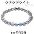 Yahoo! Yahoo!ショッピング(ヤフー ショッピング)最高品質 ラブラドライト ブレスレット 7mm 16.5〜17cm S〜M サイズ 天然石 パワーストーン メンズ レディース ブルー グリーン プレゼント