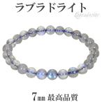 Yahoo! Yahoo!ショッピング(ヤフー ショッピング)最高品質 ブルー ラブラドライト ブレスレット 7mm 17cm レディースM サイズ 天然石 パワーストーン ブルーラブラドライト 天然石ブレス プレゼント