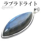 Yahoo! Yahoo!ショッピング(ヤフー ショッピング)ラブラドライト ペンダント シルバー トップ 天然石 パワーストーン 人気 ペンダントトップ ネックレストップ ヘッド プレゼント