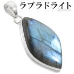 ラブラドライトシルバーペンダントト...