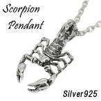 リアル スコーピオン シルバー ネックレス チェーン付きペンダントトップ ヘッド トップ シルバー925 メンズ レディース 蠍 サソリ ハード