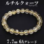 ゴールドルチルクォーツ 6A グレード ブレスレット 7.7mm 17cm レディースM サイズ 天然石 パワーストーン ルチルクォーツ 金針 爆買