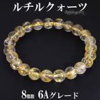 ゴールドルチルクォーツ 6A グレード ブレスレット 8mm 17.5cm メンズM レディースL サイズ 天然石 パワーストーン ルチルクォーツ 金針 爆買