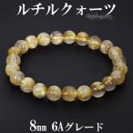 ゴールドルチルクォーツ 6A グレード ブレスレット 8mm 17cm レディースM サイズ 天然石 パワーストーン ルチルクォーツ 金針 ゴールデン 爆買
