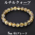 ゴールドルチルクォーツ 6A グレード ブレスレット 8mm 17cm レディースM サイズ 天然石 パワーストーン ルチルクォーツ 金針 ゴールデン 爆買