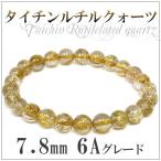 Yahoo! Yahoo!ショッピング(ヤフー ショッピング)金針 ルチルクォーツ ブレスレット タイチンルチルクォーツ 7.8mm 19cm 6Aグレード 天然石 パワーストーン プレゼント