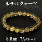 Yahoo! Yahoo!ショッピング(ヤフー ショッピング)金針ルチルクォーツ ブレスレット ルチルクォーツ 8.5mm 18cm 7A級 天然石 パワーストーン 金針 針水晶 腕輪 数珠 プレゼント