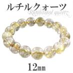 Yahoo! Yahoo!ショッピング(ヤフー ショッピング)金針ルチルクォーツ ブレスレット ルチルクォーツ 12mm 18cm 天然石 パワーストーン ゴールドルチル 金運 金針 プレゼント
