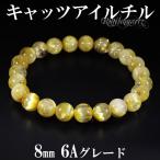 キャッツアイルチルクォーツ ブレスレット 6A グレード 8mm 17.5cm メンズM レディースL サイズ 天然石 パワーストーン ルチルクォーツ プレゼント 爆買
