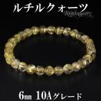ゴールドルチルクォーツ ブレスレット 最高級 10A グレード 6mm 17cm レディースM サイズ 天然石 パワーストーン ルチルクォーツ 金針 プレゼント 爆買