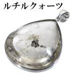 金針ルチルクォーツ ペンダントトップ シルバー 雫 天然石 金針 パワーストーン ペンダント 金 ヘッド トップ プレゼント 爆買
