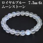 Yahoo! Yahoo!ショッピング(ヤフー ショッピング)最高品質 ロイヤルブルームーンストーン 6A グレード ブレスレット 7.3mm 16cm レディースS サイズ 誕生石 6月 ムーンストーン 天然石 プレゼント