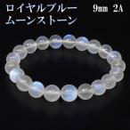 Yahoo! Yahoo!ショッピング(ヤフー ショッピング)ロイヤルブルームーンストーン ブレスレット 2Aグレード 高品質 9mm 17.5cm 誕生石 6月 ムーンストーン ブルー 天然石 プレゼント
