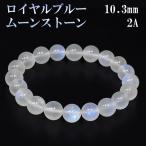 Yahoo! Yahoo!ショッピング(ヤフー ショッピング)ロイヤルブルームーンストーン ブレスレット 2Aグレード 高品質 10.3mm 18.5cm 誕生石 6月 ムーンストーン ブルー 天然石 プレゼント