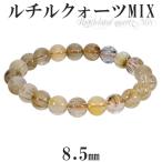 Yahoo! Yahoo!ショッピング(ヤフー ショッピング)ミックスルチルクォーツ ブレスレット 8.5mm 16.5cm 天然石 パワーストーン ルチルクォーツ ミックスルチル ルチルクオーツ ルチル プレゼント