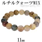 Yahoo! Yahoo!ショッピング(ヤフー ショッピング)ミックスルチルクォーツ ブレスレット 11mm 18cm 天然石 パワーストーン ルチルクォーツ ミックスルチル ルチルクオーツ ルチルクォーツ プレゼント
