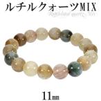 Yahoo! Yahoo!ショッピング(ヤフー ショッピング)ミックスルチルクォーツ ブレスレット 11mm 18cm 天然石 パワーストーン ルチルクォーツ ミックスルチル ルチルクオーツ ルチルクォーツ プレゼント