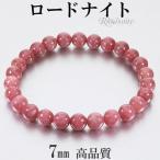Yahoo! Yahoo!ショッピング(ヤフー ショッピング)ロードナイト 高品質 オーストラリア産 ブレスレット 7mm 17.5cm メンズM レディースL サイズ 天然石 パワーストーン 腕輪 数珠 ピンク