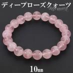 Yahoo! Yahoo!ショッピング(ヤフー ショッピング)ディープローズクォーツ マダガスカル産 ブレスレット 10mm 16.5~18.5cm S~LL サイズ 天然石 パワーストーン ローズクォーツ ピンク 希少