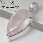 ローズクォーツカット大粒シルバーペ...