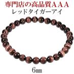 Yahoo! Yahoo!ショッピング(ヤフー ショッピング)レッドタイガーアイ ブレスレット 3A級 細身 6mm 16.5-17.5cm 赤虎目 天然石 パワーストーン レディース メンズ 腕輪 数珠