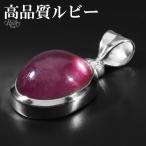 ルビー 高品質 シルバー ペンダントトップ オーバル 7月 誕生石天然石 パワーストーン ルビ- ペンダント ヘッド トップ ルビー プレゼント 爆買