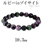 Yahoo! Yahoo!ショッピング(ヤフー ショッピング)ルビーインゾイサイト カット ブレスレット 10.3mm 18cm 天然石 パワーストーン ゾイサイト ルビー アニョライト 天然石ブレスレット プレゼント