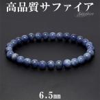 Yahoo! Yahoo!ショッピング(ヤフー ショッピング)サファイア 高品質 ブレスレット 6.5mm 17.5cm 天然石 パワーストーン 誕生石 9月 サファイヤ サファイアブレスレット 人気 プレゼント