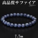 Yahoo! Yahoo!ショッピング(ヤフー ショッピング)サファイア 高品質 ブレスレット 7.7mm 17cm 天然石 パワーストーン 誕生石 9月 サファイヤ サファイアブレスレット 人気 プレゼント