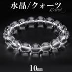 Yahoo! Yahoo!ショッピング(ヤフー ショッピング)高品質 水晶 ブレスレット 10mm 16〜17cm S〜M サイズ 天然水晶 クリスタルクォーツ 誕生石 4月 天然石 パワーストーン 数珠 腕輪 開運 浄化