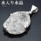 水晶 原石 水入り シルバー ペンダントトップ 天然水晶 天然石 パワーストーン ペンダント 誕生石 4月 ヘッド トップ プレゼント 爆買