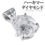 ハーキマーダイヤモンド 天然水晶 シルバー ペンダントトップ 誕生石 4月 天然石 パワーストーン 水晶 ネックレストップ ペンダント プレゼント 爆買