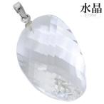 水晶 ツイスト カット シルバー ペンダントトップ 誕生石 4月 天然石 パワーストーン 天然水晶 ネックレストップ ペンダント ヘッド プレゼント 爆買