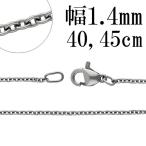 サージカルステンレスチェーン ネックレス 丸あずき チェーン 幅約1.4mm 40cm 45cm ステンレスチェーン メンズ ネックレスチェーン