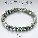 セラフィナイトブレスレット6mm1...