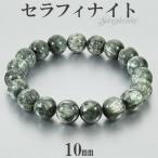 セラフィナイト ブレスレット 10mm 17.5〜19.5cm M〜LL サイズ 天然石 パワーストーン メンズ レディース 数珠 腕輪 グリーン カーキ 緑 爆買