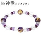 Yahoo! Yahoo!ショッピング(ヤフー ショッピング)四神 手彫り ブレスレット アメジスト  ロードライトガーネット 水晶 10mm玉 17.5cm メンズM レディースL サイズ 四神獣 天然石