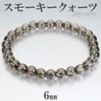 Yahoo! Yahoo!ショッピング(ヤフー ショッピング)スモーキークォーツ ブレスレット 6mm 16.5〜17.5cm S〜L サイズ 天然石 パワーストーン スモーキークオーツ メンズ レディース 腕輪