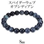 Yahoo! Yahoo!ショッピング(ヤフー ショッピング)スパイダーウェブ オブシディアン ブレスレット 8mm 16.5cm〜17.5cmS〜L サイズ 黒曜石 スパイダーウェブオブシディアン 天然石