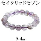 Yahoo! Yahoo!ショッピング(ヤフー ショッピング)セイクリッドセブン ブレスレット 9.4mm 15.5cm レディースS サイズ 天然石 パワーストーン ス-パ-セブン ブレス 水晶 希少 セイクリッド