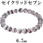 セイクリッドセブン ブレスレット 6.7mm 17cm レディースM サイズ 天然石 パワーストーン ス-パ-セブン 水晶 希少 セイクリッドセブン 爆買