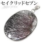 セイクリッドセブン シルバーペンダントトップ 天然石 パワーストーン セブン スーパー ペンダント メロディストーン メンズ レディース 爆買