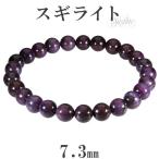 Yahoo! Yahoo!ショッピング(ヤフー ショッピング)スギライト ブレスレット 7.3mm 17cm レディースM サイズ 天然石 パワーストーン ヒーリング ストーン 癒し スギライトブレスレット プレゼント