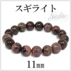 Yahoo! Yahoo!ショッピング(ヤフー ショッピング)スギライト ブレスレット 11.5mm 18cm 天然石 パワーストーン 腕輪 数珠 プレゼント